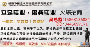 湖南中瑞達大宗商品誠招會員與代理，西湖區域合作機遇